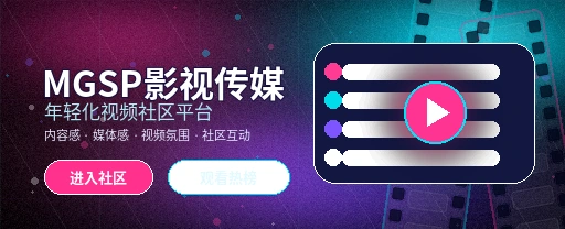 蘑菇视频内容生态与多端体验